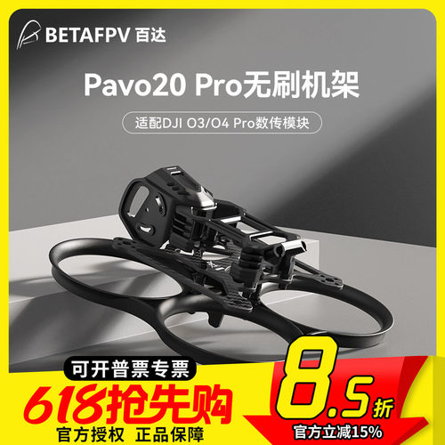 Pavo20Pro机架O4Pro天空端