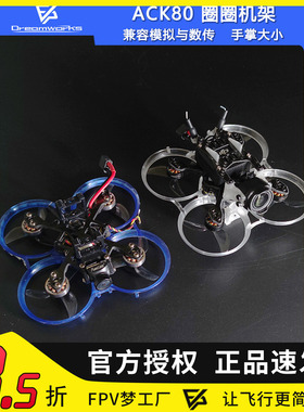 ACK80进击的小鸡迷你穿越机2S圈圈机mobula7改装配件1.6寸机架