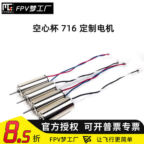 梦工厂穿越机空心杯定制