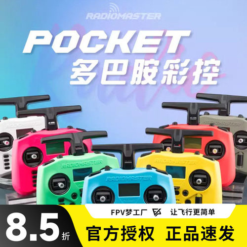 Radiomaster POCKET遥控器彩色多巴胺ELRS协议2.4G航模穿越机FPV