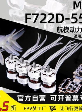 MGC 动力套装 2207.5电机F722飞塔飞控55A 32位电调FPV穿越机桨叶
