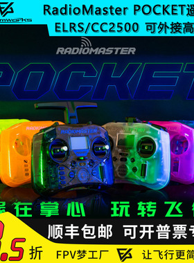 Radiomaster POCKET遥控器 开源ELRS航模FPV穿越机多协议高频头