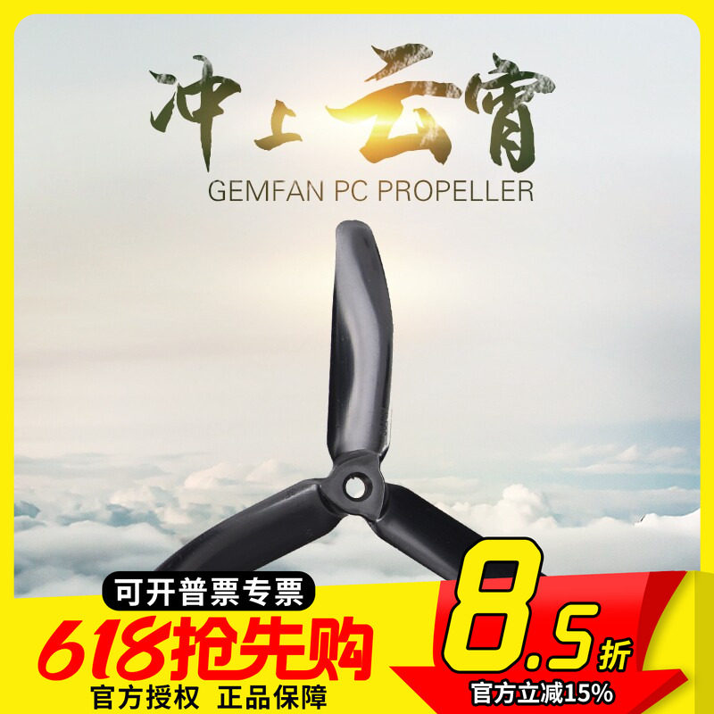 航模小四轴穿越机 5寸 螺旋桨 乾丰5040三叶PC桨 4支装多轴专用