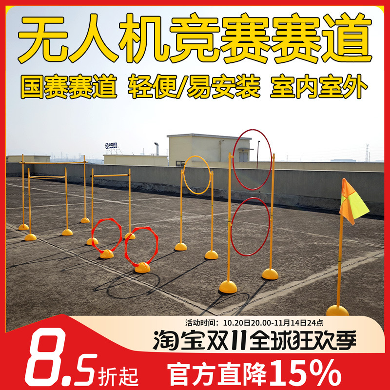青少年无人机团队接力赛障碍赛道底座标志杆训练飞行赛道龙门比赛