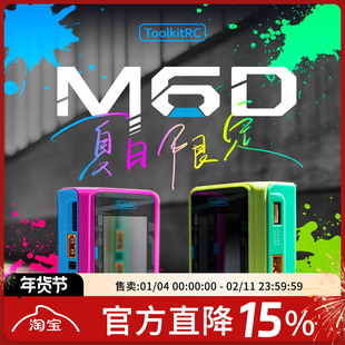 ToolkitRC M6D航模平衡充电器V3锂电池25A双通道1~6S中文版500W
