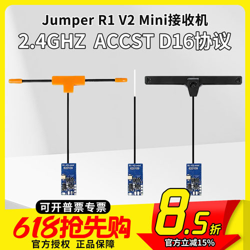 JumperR1V2Mini接收机穿越机