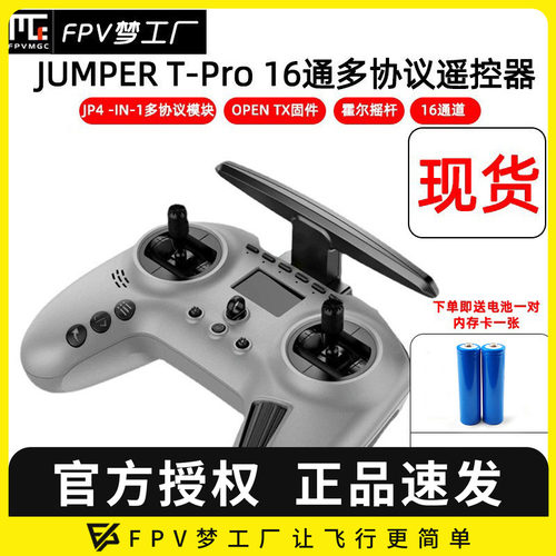 TPRO手柄遥控器JUMPERFPV