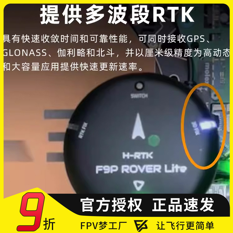 FPV穿越机H-RTKF9PGPS定位系统