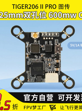 MGC TIGER206 II Pro 600MW双孔位20/25mm孔位OSD穿越机FPV梦工厂