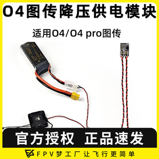 10V裸狗降压直插电源供电线 DJI PRO降压BEC FPV穿越机