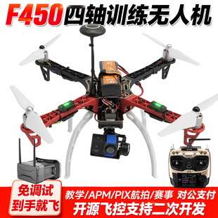 F450 V2四轴套机训练机无人机套装到手飞四旋翼套件APM PIXhawk