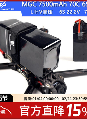 FPV穿越机7500mAh 6S 22.2V 70C LIHV高压动力锂电池7寸9寸长续航