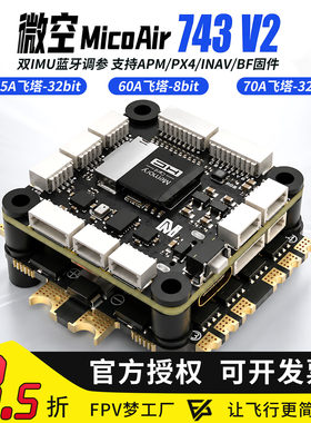 MicoAir743V2飞控双IMU蓝牙调参