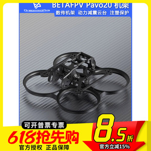 BETAFPV Pavo20 机架 O3图传室内外2寸 fpv穿越机 百达无人机配件