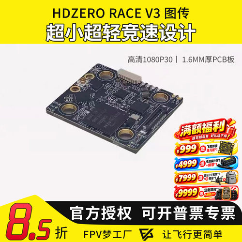 HDZeroRaceV3高清数字图传