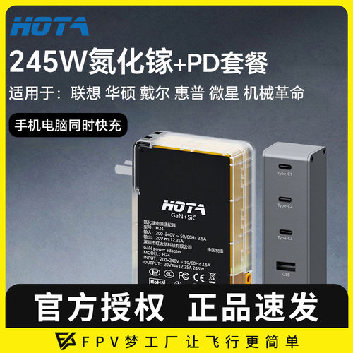 245W氮化镓拯救者电源适配器