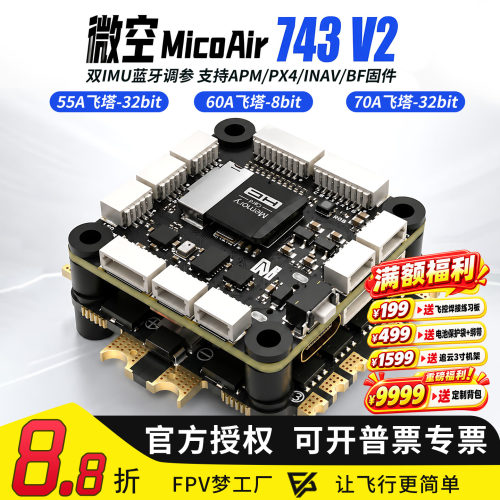 MicoAir743V2飞控双IMU蓝牙调参