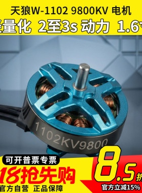 MGC 天狼W 1102 9800KV电机适用飞北ACK80穿越机FPV航模马达