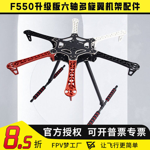 F550六轴机架多轴多旋翼无人机