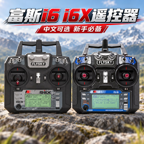 FS富斯i6X遥控器i6中英文