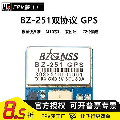 FPV梦工厂BZ251GPS返航悬停