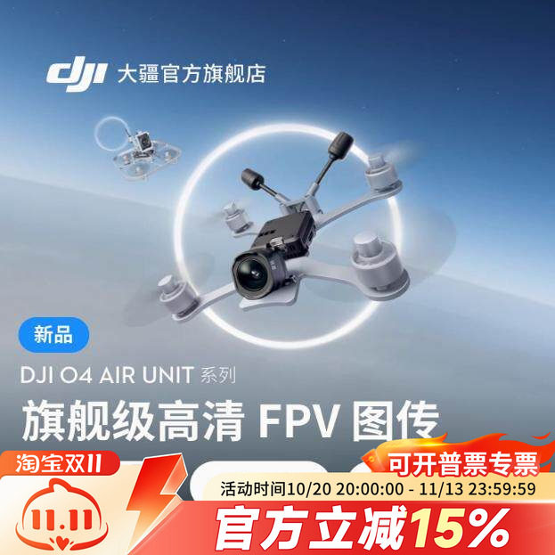 大疆DJI O4 Wide Air Unit图传 O4 PRO天空端 Goggles N3眼镜合集