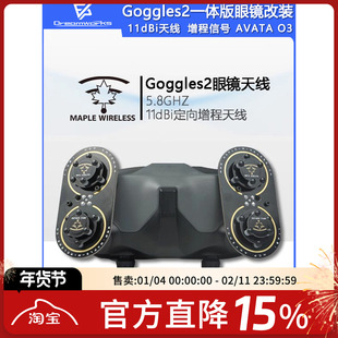 Goggles2一体版眼镜 DJI 大疆 枫叶天线 AVATA O3 5.8G增程穿越机