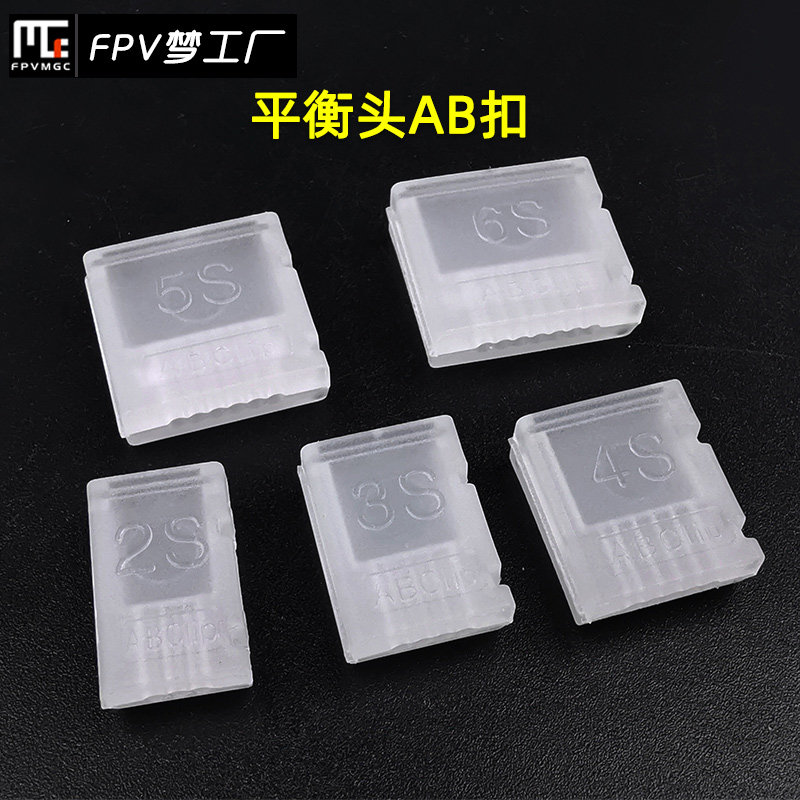 锂电池平衡头 充电头 充电线 保护器 /AB/clip/AB扣 2S 3S 4S 6S