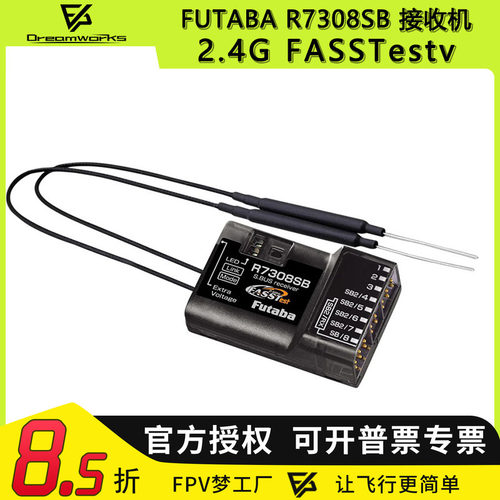 FPV穿越机FUTABAR7308SB接收机