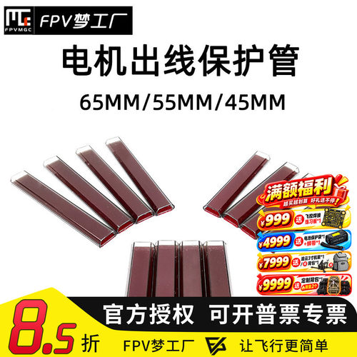 集线管保护FPV穿越机电机