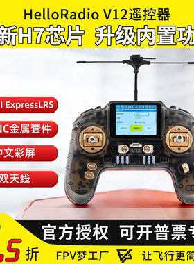 HelloRadioV12遥控器MAX彩屏