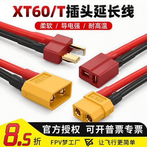 xt60动力线连接线航模穿越机