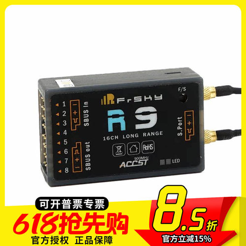 Frsky 睿思凯 R9/R4接收机 远距增程接收机 穿越机FPV航模