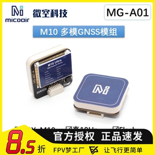 微空M10 GPS北斗模组MG-A01GPS模块带罗盘5883穿越机替代M8N