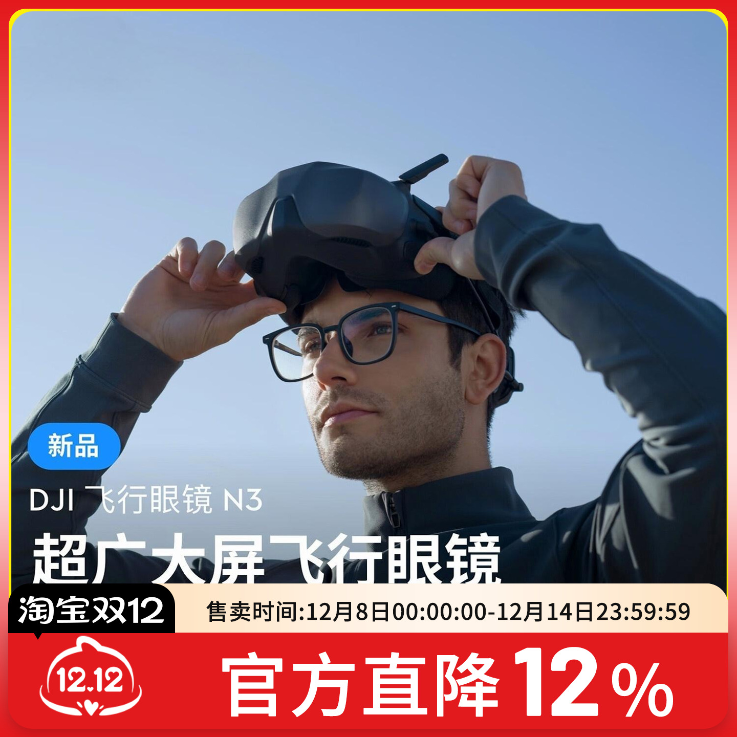 大疆DJI Goggles N3超广大屏适配DJI O4天空端FPV飞行眼镜穿越机
