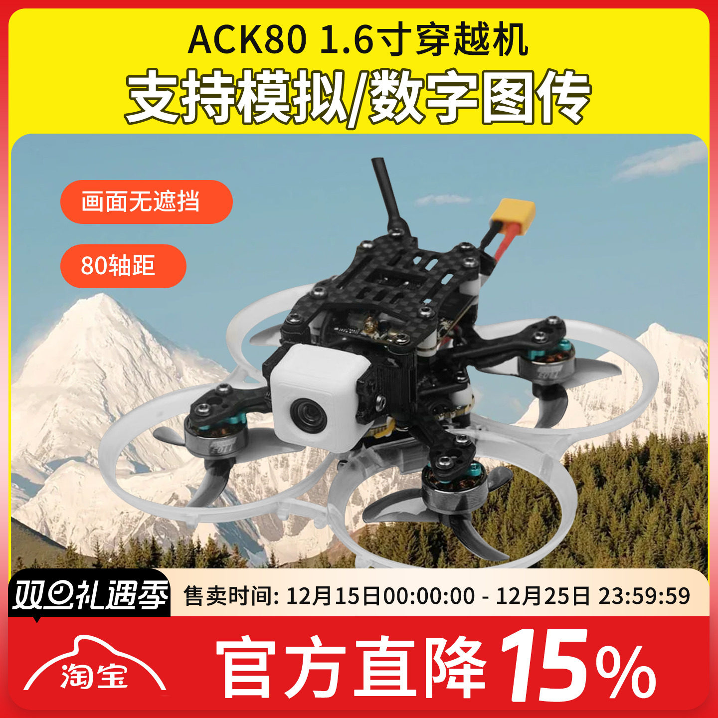 FPVACK80O3数传穿越机O4图传