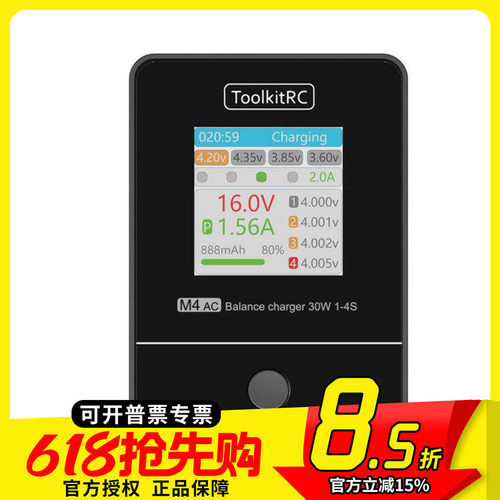 M4AC充电器30W穿越机FPV