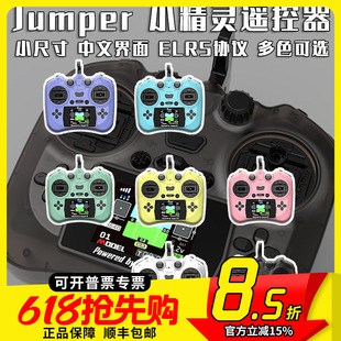 Jumper小精灵彩屏全功能小尺寸遥控器ELRS 2.4G多色可选中文界面