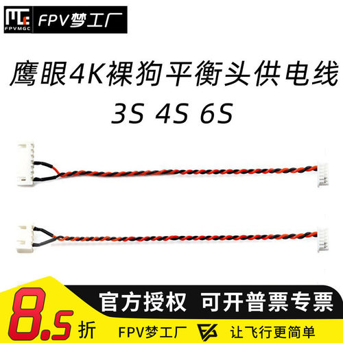 FPV鹰眼4K平衡头供电线裸狗