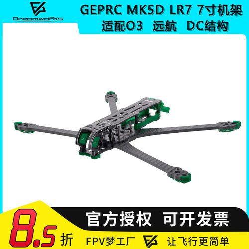 GEPRC格普 GEP-MK5D LR7 7寸机架 DJI O3 air unit高清图传DC远航 - 封面