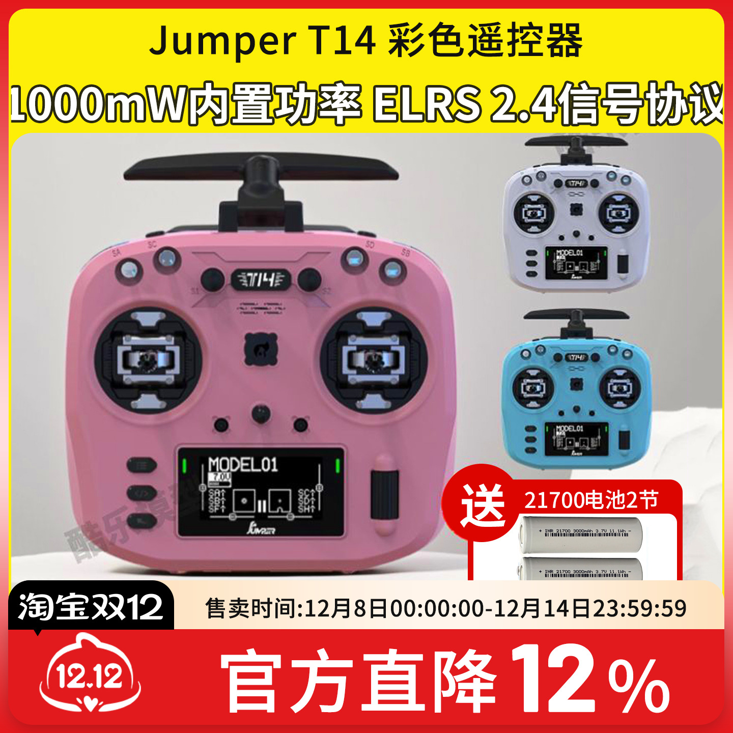 JumperT14彩色遥控器