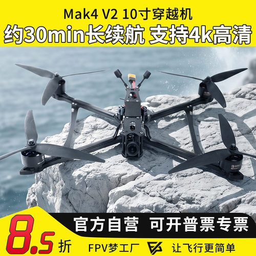 FPV10寸挂载载重穿越机长续航