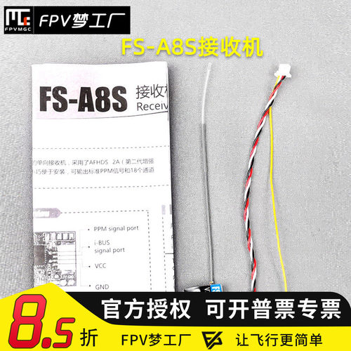 富斯fs-a8s超迷24g你穿越机