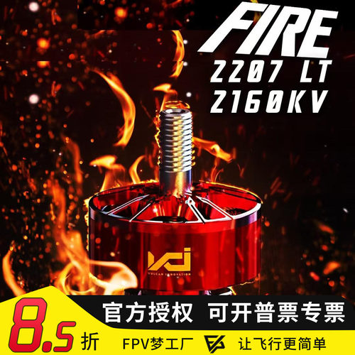 FPV竞速穿越机2160KV电机2207