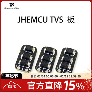 FPV穿越机 TVS 6S 电压 尖峰抑制器 滤波板 JHEMCU津航航模