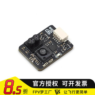 光流传感器MTF-02P 6米测距光流一体模块无人机 兼容INAV/APM/PX4