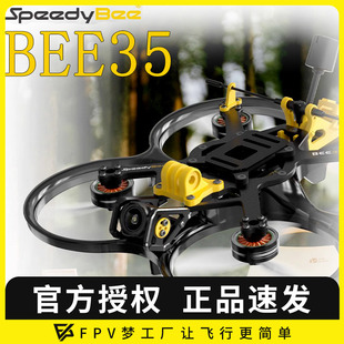 Pro圈圈高清数字 3.5寸O4 FPV穿越机全套到手飞 BEE35 SpeedyBee