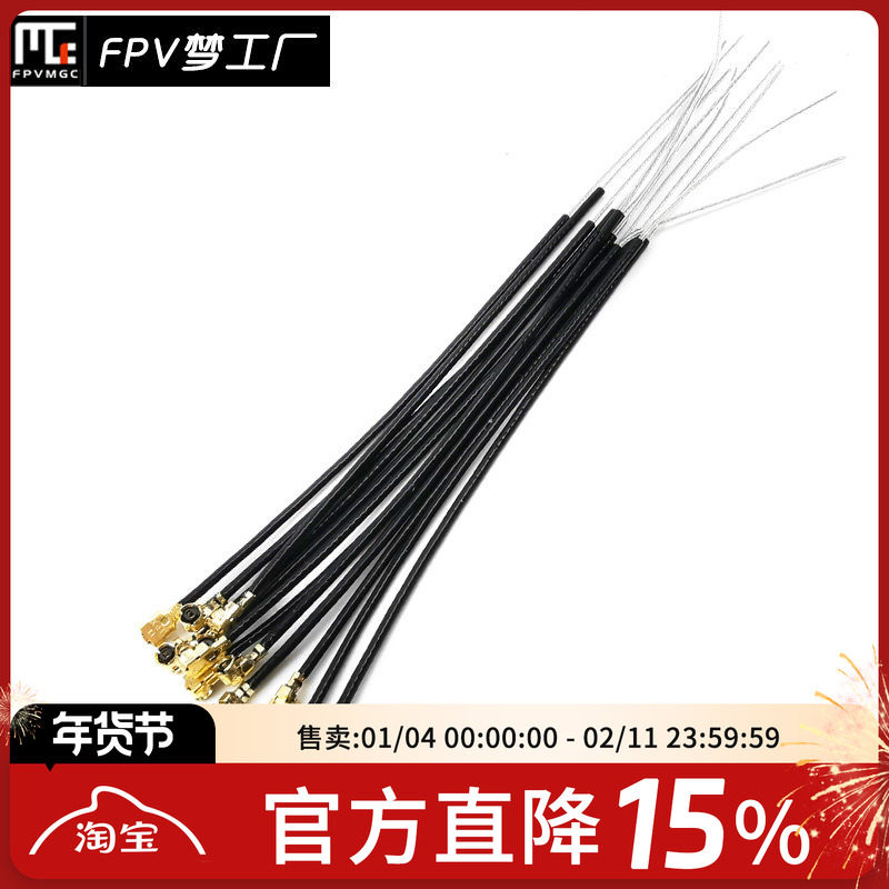 接收机天线 2.4g接收机 航模遥控天线灵敏度高 单头ipex1代接口