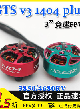 RCinpower致盈动力GTS V3 1404 plus无刷电机3英寸竞速FPV穿越机