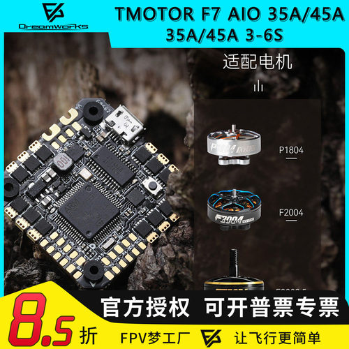 FPV穿越机TMOTORF7AIO6S飞控